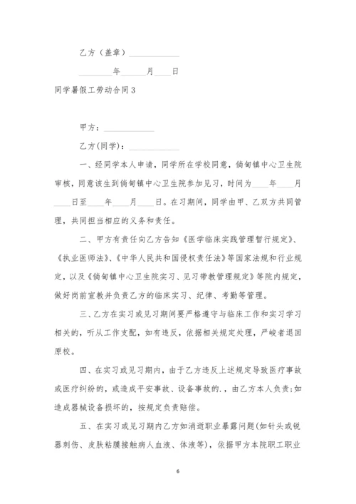 学生暑假工劳动合同.docx