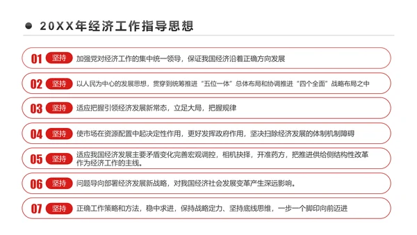 详细解读2017中央经济工作会议PPT