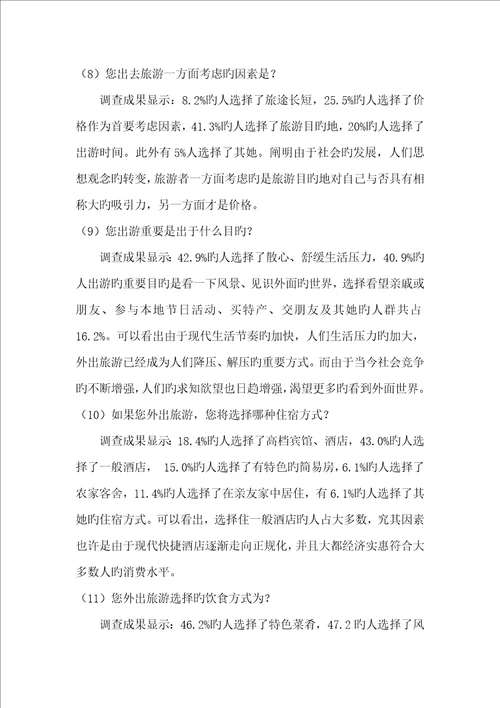 库尔勒市居民旅游消费现状的调查报告