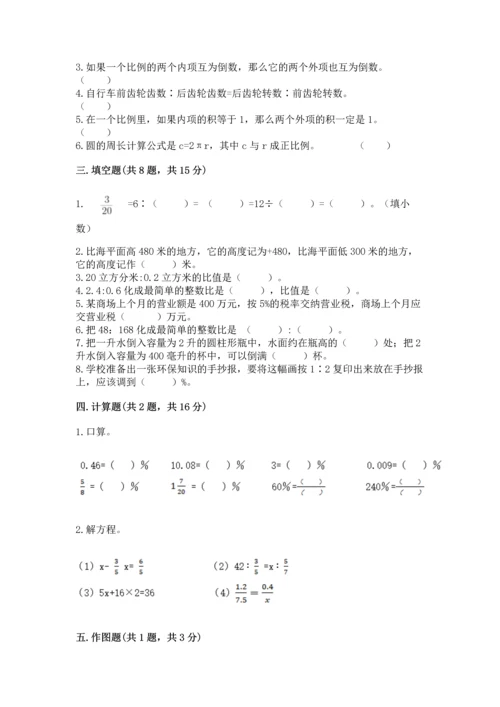 小学六年级下册数学期末卷含答案【综合题】.docx
