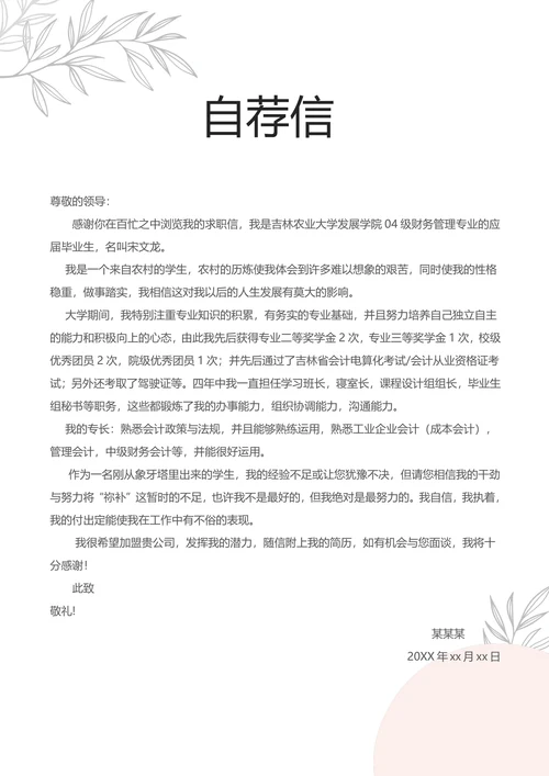 文艺小清新淡雅求职简历套装