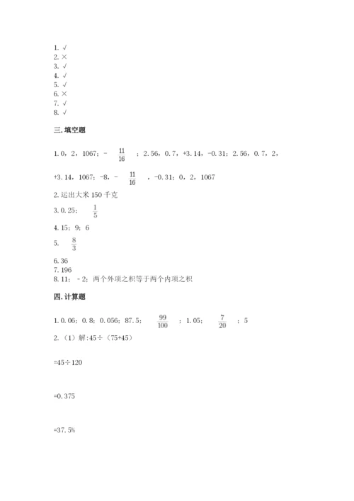冀教版六年级下册期末真题卷精品（易错题）.docx