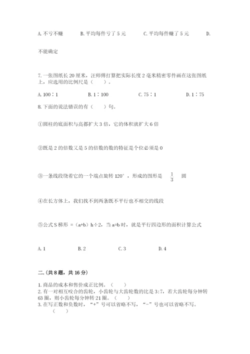 成都外国语学校小升初数学试卷完整.docx