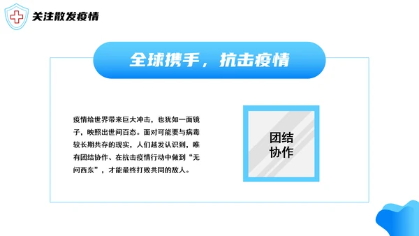 医院诊疗记录表科学防疫PPT模板