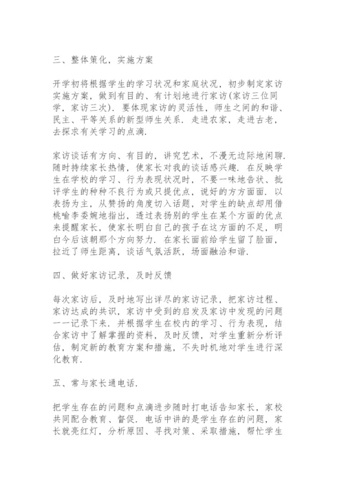 教师个人家访工作计划5篇.docx