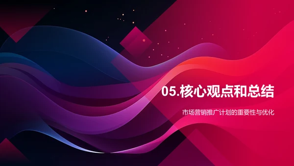 市场营销推广计划