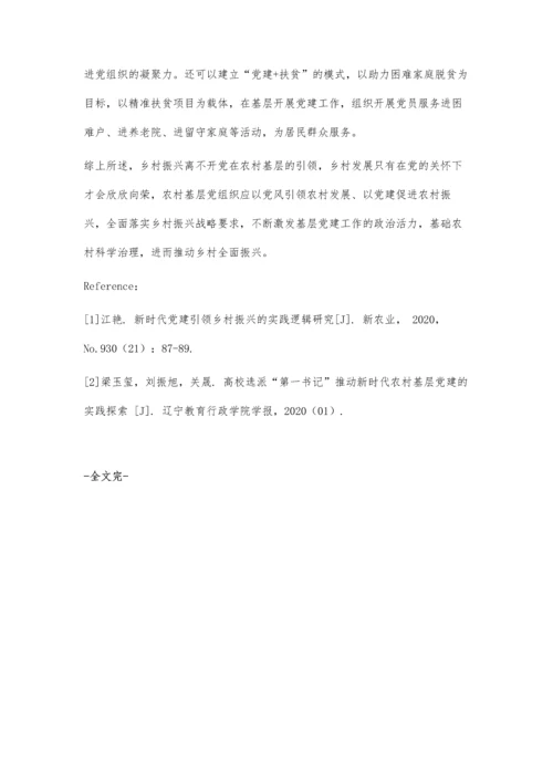 咸宁农村基层党建引领乡村振兴的路径探析.docx