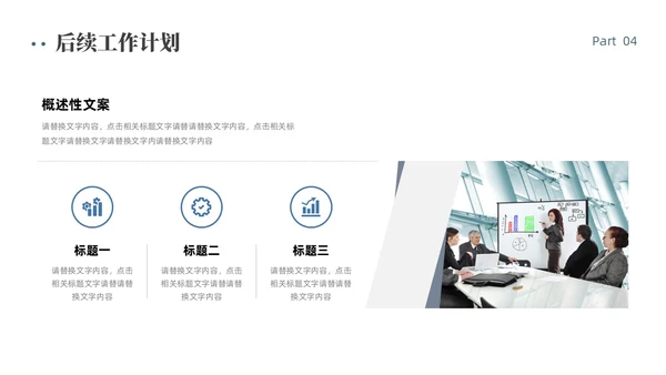 绿色简约商务风工作总结PPT模板