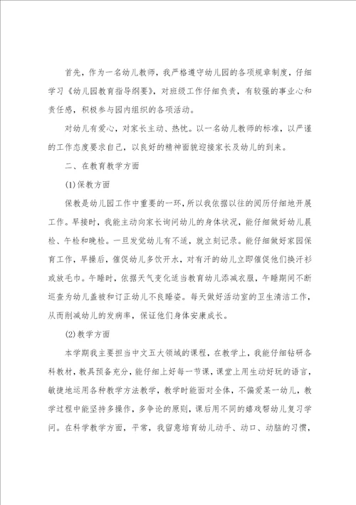 想幼儿园老师当班长的述职报告幼儿园园长述职工作报告3篇