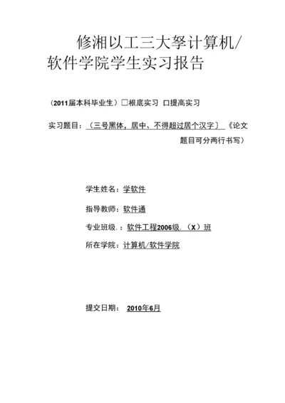 202205浙江工业大学计算机、软件学院实习报告格式模板文件.docx