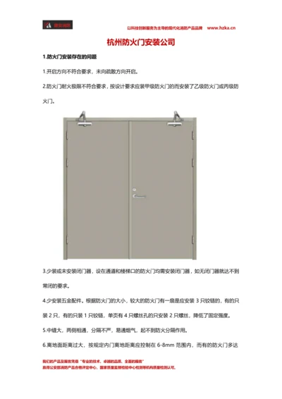 杭州防火门安装公司.docx