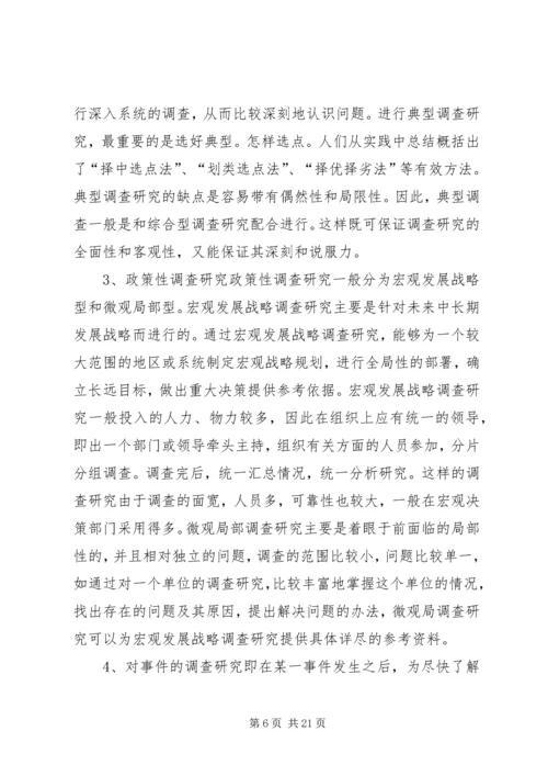 如何开展好调查研究工作心得体会.docx