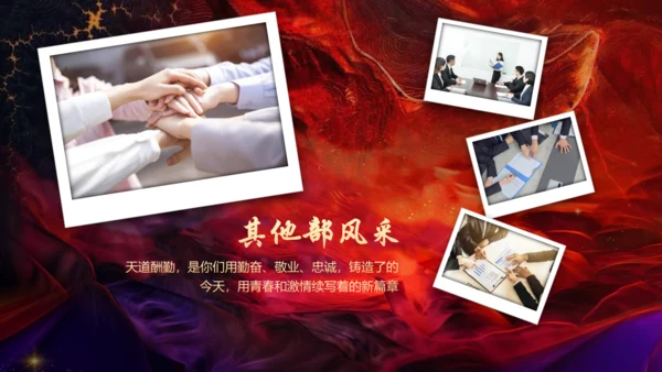 砥砺前行开拓未来企业年会通用PPT模板