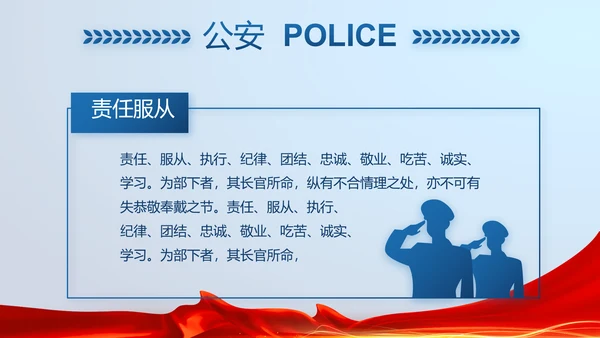 蓝色大气公安警察派出所演讲PPT