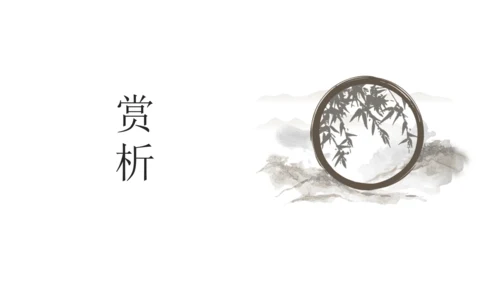 第三单元 课外古诗词诵读 望洞庭湖送张丞相 课件