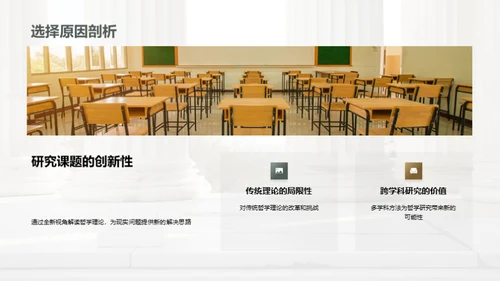 哲学视角的新探索