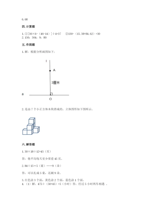 苏教版四年级上册数学期末卷及参考答案（精练）.docx