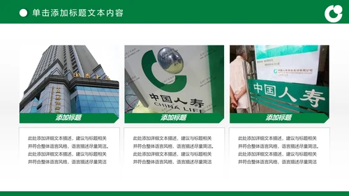 简约商务大气中国人寿保险工作汇报PPT模板
