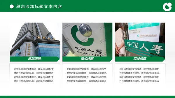 简约商务大气中国人寿保险工作汇报PPT模板