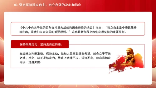 中国式现代化必须坚持独立自主自立自强专题党课PPT