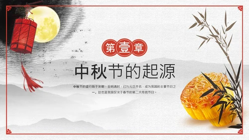 情满中秋——中秋节主题班会月饼通用PPT模板