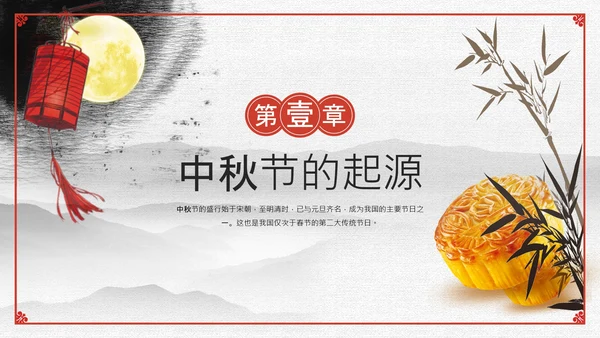 情满中秋——中秋节主题班会月饼通用PPT模板