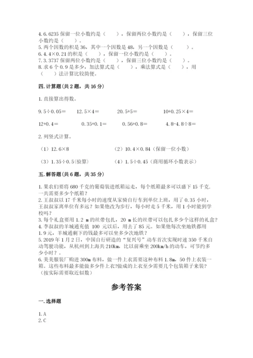 人教版数学五年级上册期中考试试卷附答案（a卷）.docx