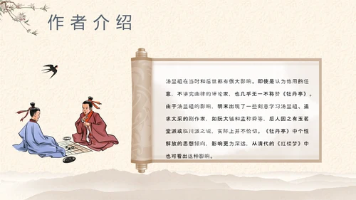 中国戏曲《牡丹亭》PPT课件