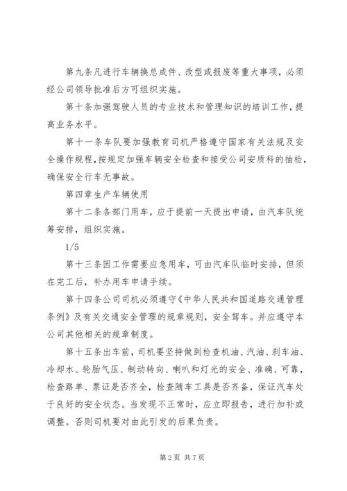 公司生产用车管理与使用规定.docx