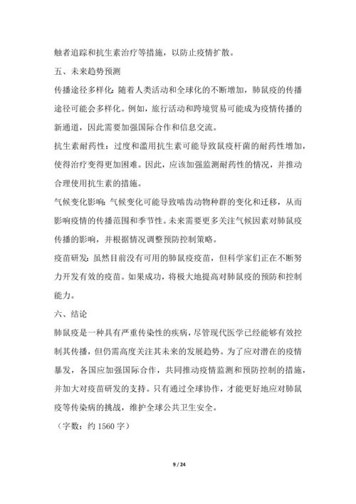 肺鼠疫-疾病研究白皮书.docx