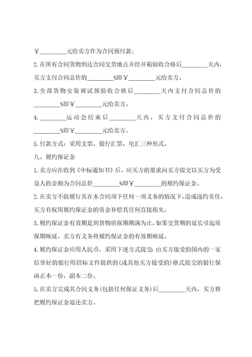 设备供货合同范本