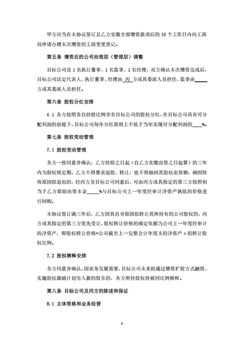 有限公司增资扩股协议-个人投资者