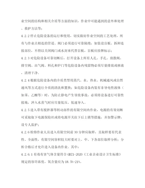 精编之危险作业管理制度.docx
