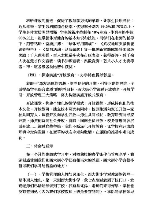 工作总结之国培挂职学习个人研修总结