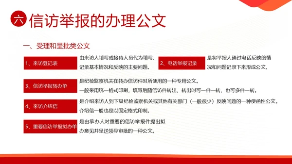 信访工作培训信访工作条例学习PPT课件行业培训