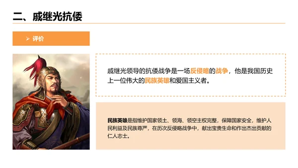 明朝的对外关系给荔红古建PPT模板