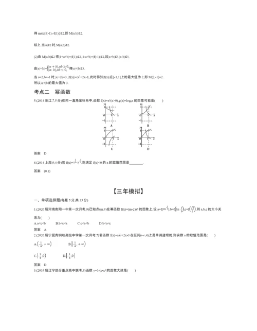 §3.3-二次函数与幂函数(试题部分).docx