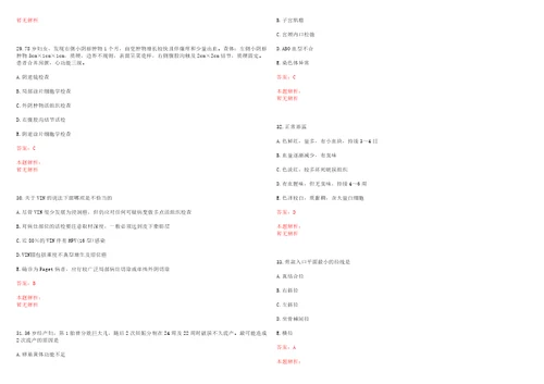 2021年01月广东深圳市龙岗区坪地卫生监督分所招聘3名聘员考试参考题库带答案解析