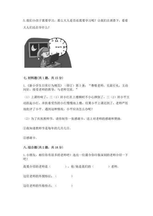 2022部编版三年级上册道德与法治期中测试卷及答案.docx