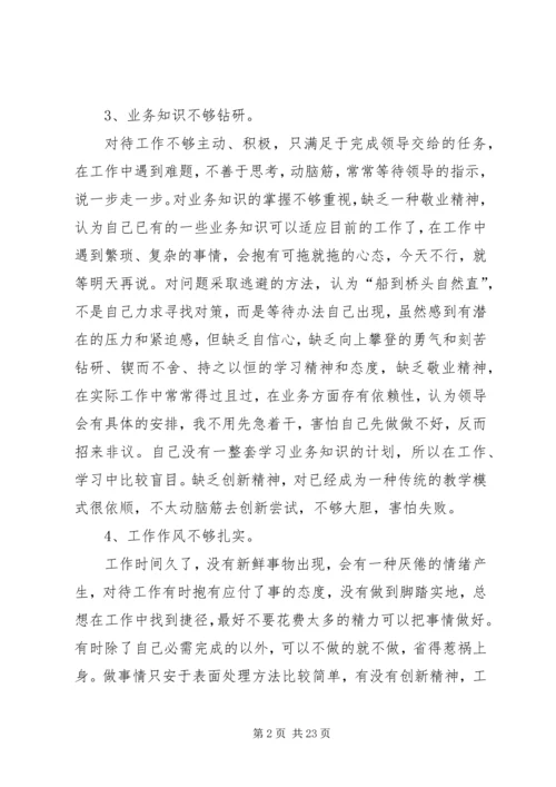 队伍建设年第三阶段个人整改方案.docx