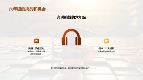 小学生涯的篇章