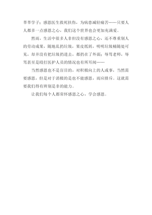 学会感恩作文700字.docx