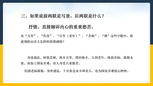 登高诗词解斩PPT教学课件