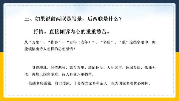 登高诗词解斩PPT教学课件