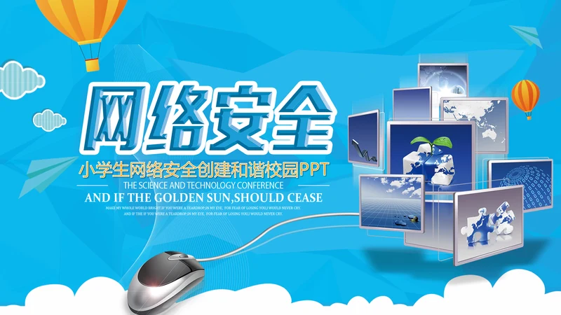 网络数据安全互联网信息安全PPT课件