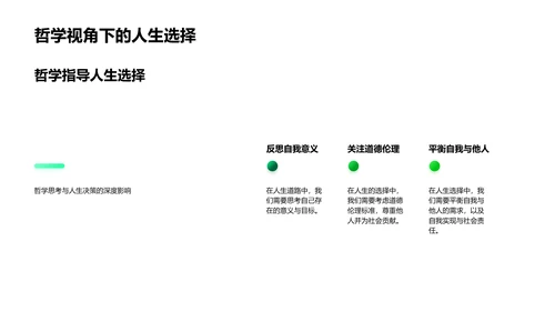 哲学思考应用课程PPT模板