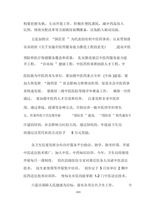 妇幼乡村医生下半年工作计划