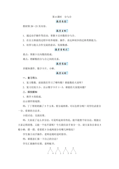 人教版（2024）一年级数学上册1.4分与合教案