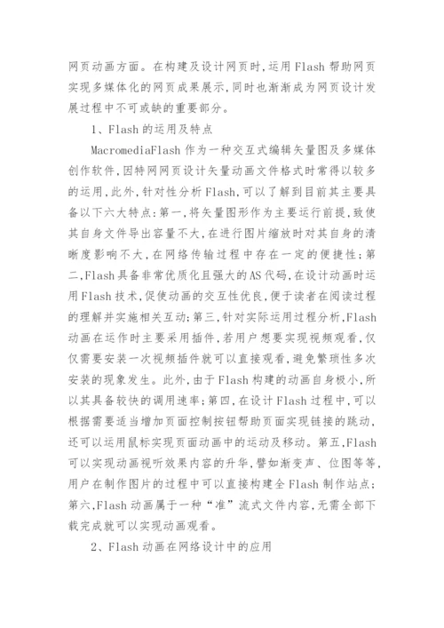 计算机网页设计毕业论文.docx