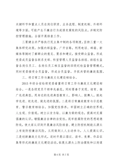 学习纪委十八届全会心得体会3篇.docx